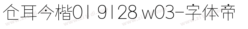 仓耳今楷01 9128 w03字体转换